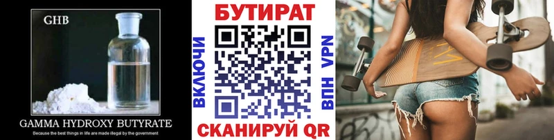 БУТИРАТ бутандиол Канаш